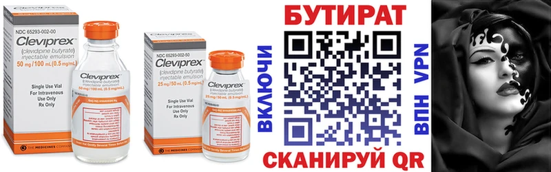 MEGA маркетплейс Безенчук БУТИРАТ 1.4BDO